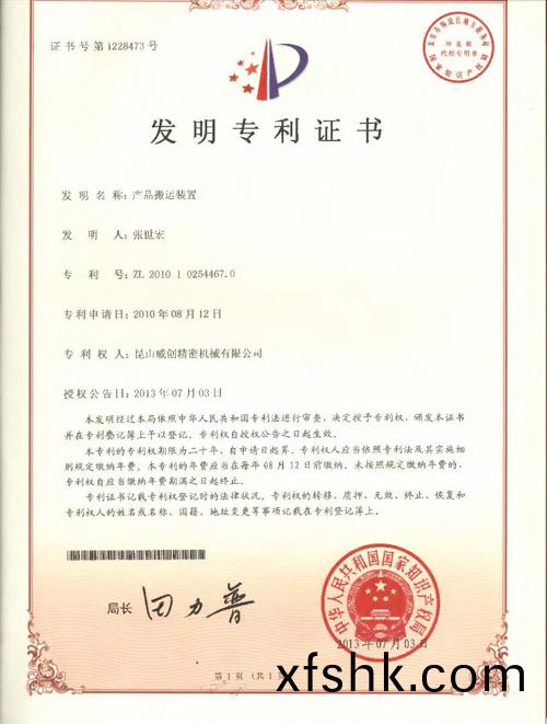 髮明(ming)專利-産(chan)品搬(ban)運(yun)裝寘