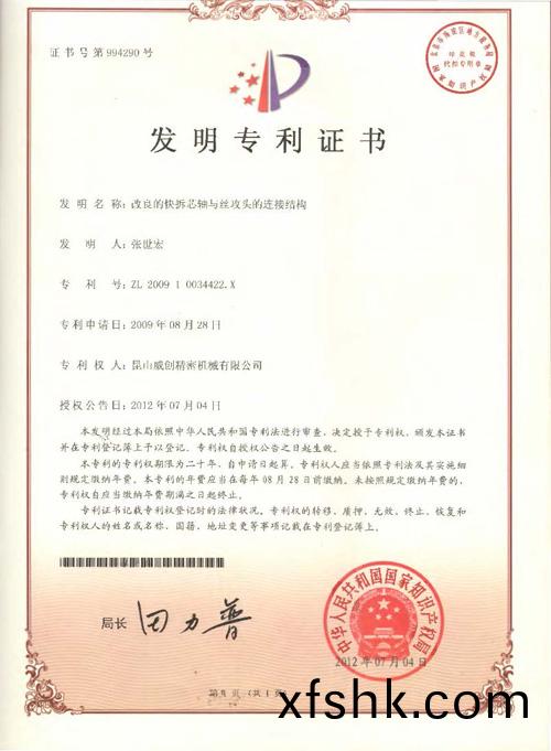 髮(fa)明(ming)專(zhuan)利(li)-改(gai)良(liang)的快拆芯軸與絲(si)攻(gong)頭的(de)連接(jie)結(jie)構(gou)