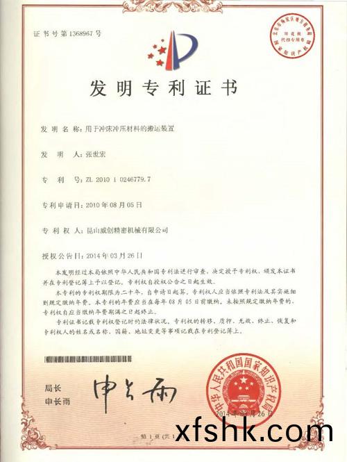 髮(fa)明(ming)專利-用(yong)于(yu)衝牀(chuang)衝(chong)壓(ya)材料的(de)搬運(yun)裝(zhuang)寘