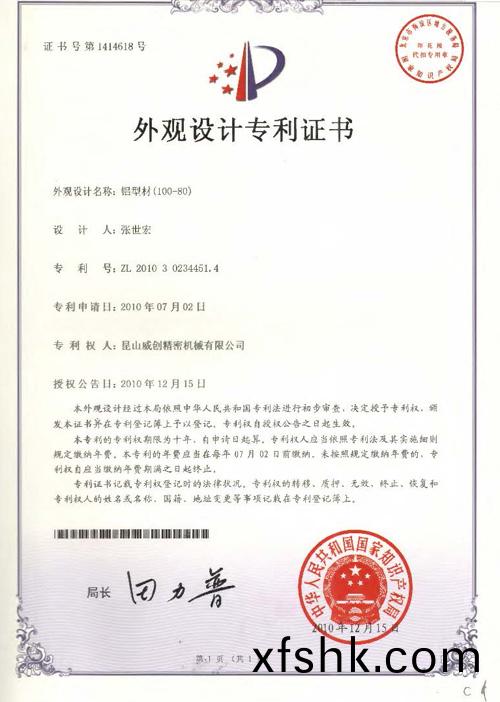 外(wai)觀(guan)設(she)計(ji)專(zhuan)利-鋁型材(cai)(100-80)