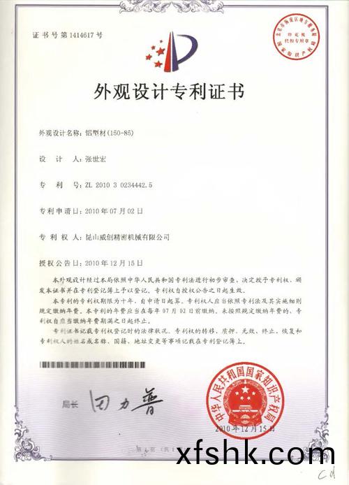 外(wai)觀(guan)設(she)計(ji)專(zhuan)利-鋁(lv)型(xing)材