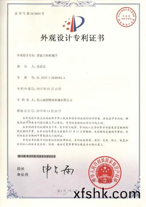 外(wai)觀設計專(zhuan)利-智能(neng)五(wu)軸(zhou)機(ji)械手