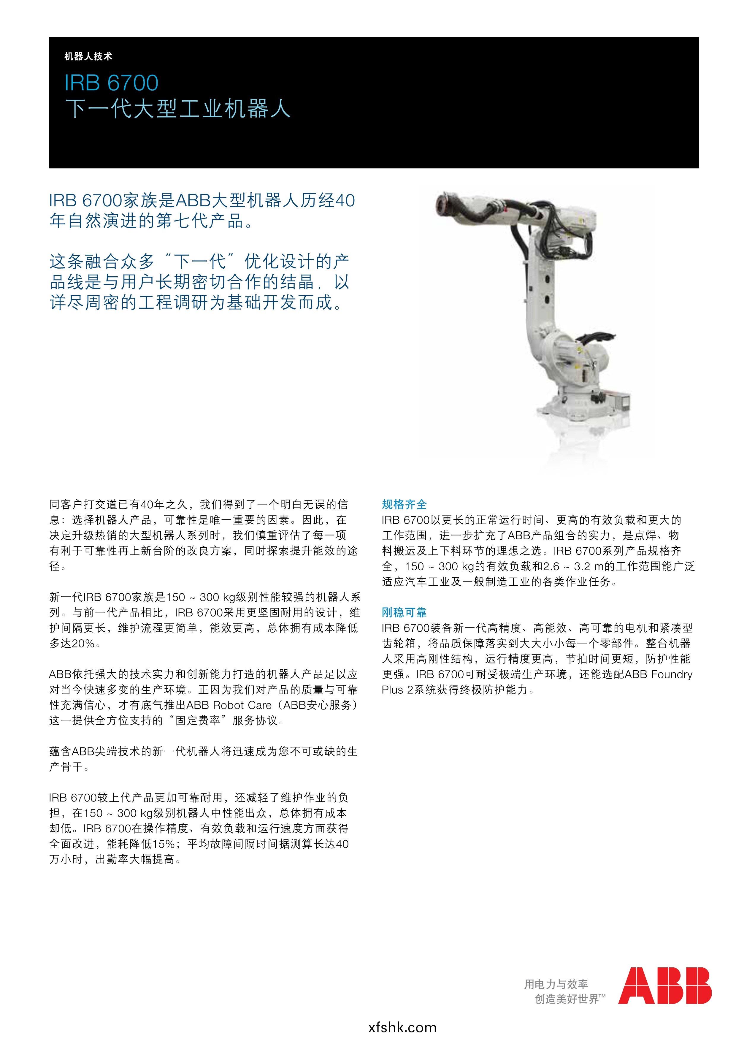 代(dai)理ABB機(ji)器(qi)人