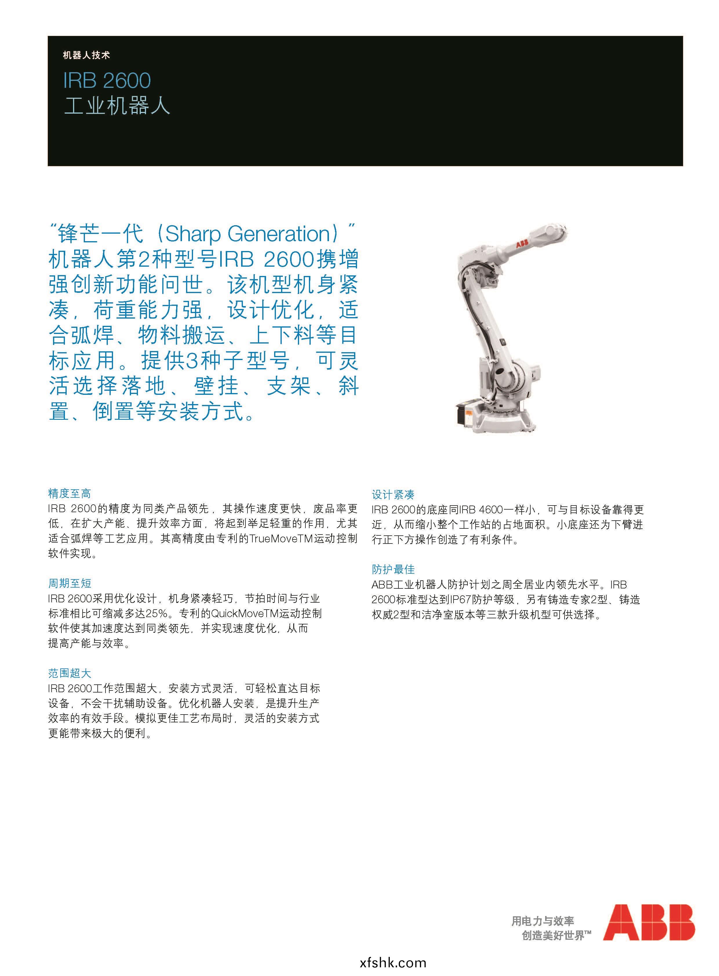 代(dai)理(li)ABB機(ji)器人