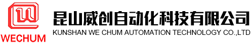 威創(chuang)自(zi)動化(hua)
